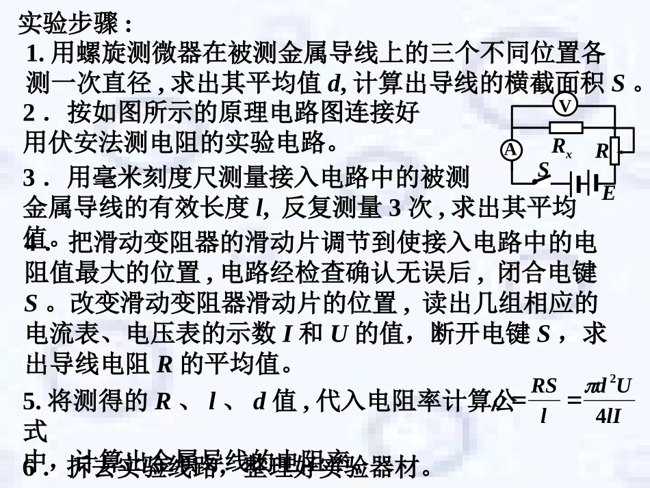 《伏安法测电阻》课件3_第3页