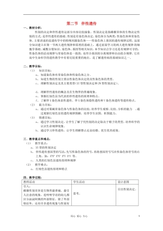 高中生物-8.2《伴性遗传》教案(5)-沪科版第三册