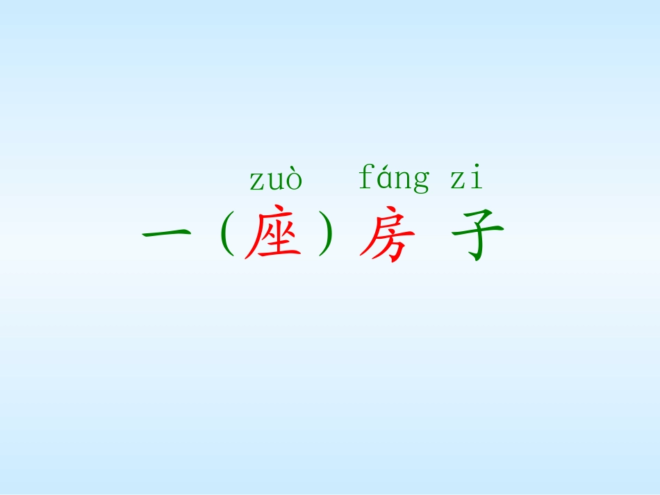 《哪座房子最漂亮》_第2页