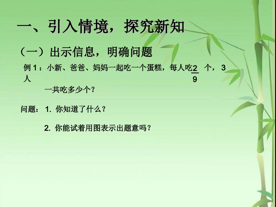 1.1分数乘整数_第2页