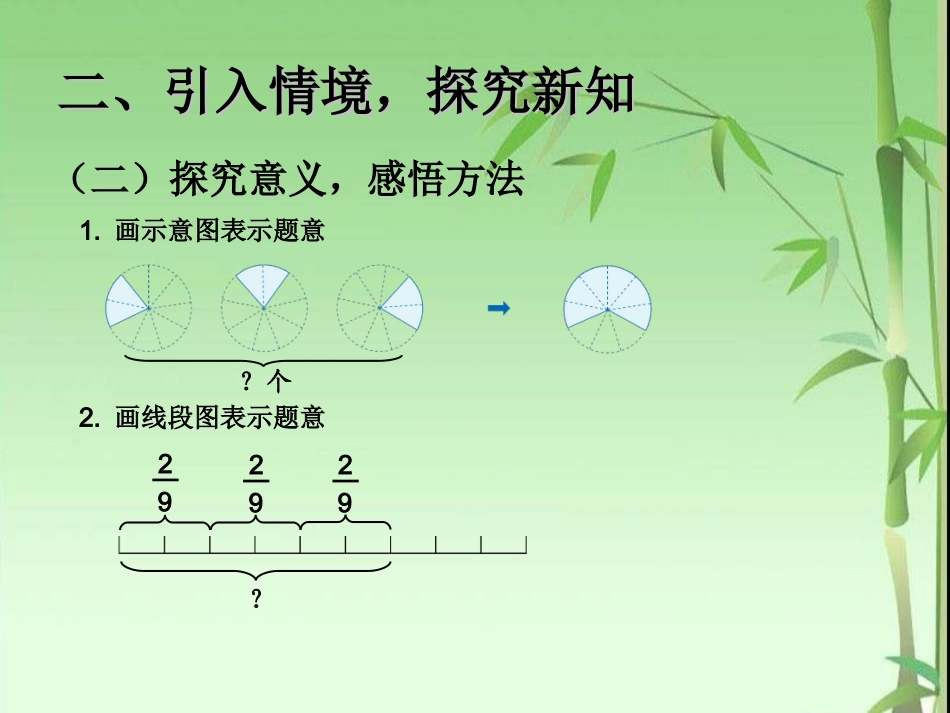 1.1分数乘整数_第3页