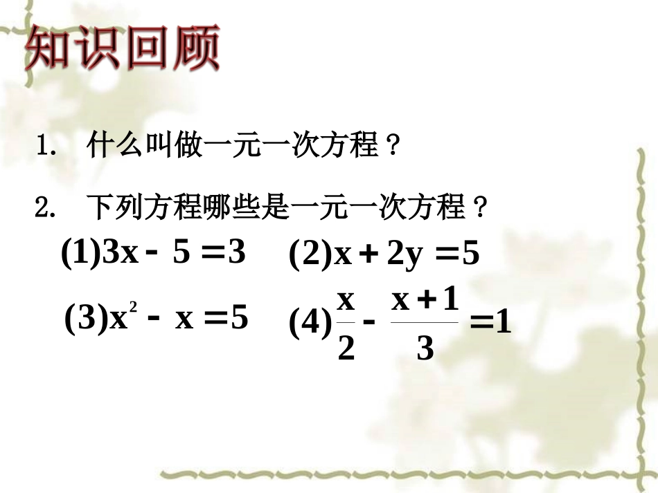 17.3可化为一元一次方程的分式方程_第2页