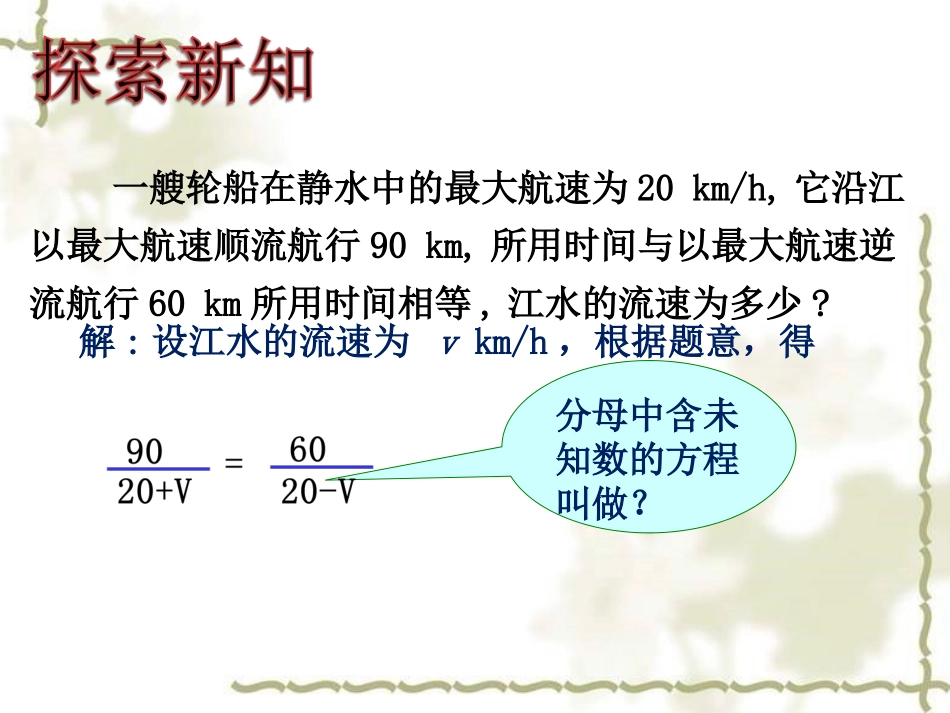 17.3可化为一元一次方程的分式方程_第3页