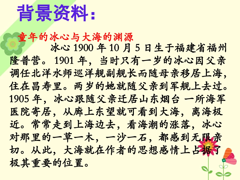 《大舞台》课件1_第3页