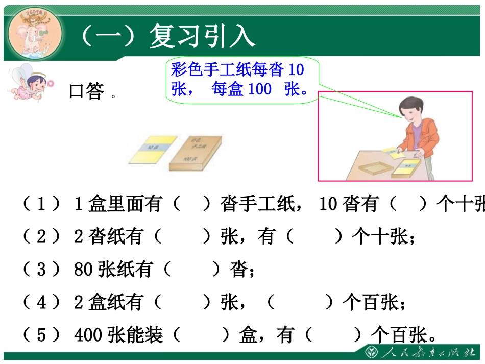 人教2011版小学数学三年级《口算除法(一)》ppt_第2页