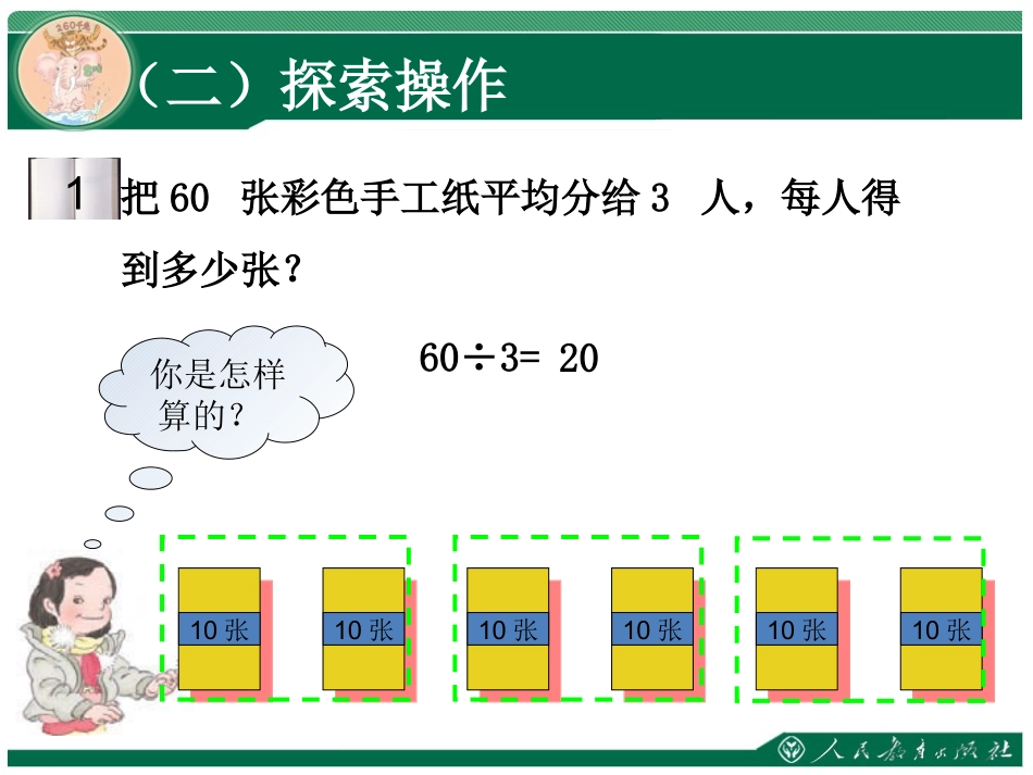 人教2011版小学数学三年级《口算除法(一)》ppt_第3页