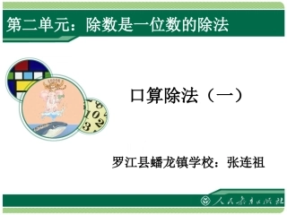 人教2011版小学数学三年级《口算除法(一)》ppt