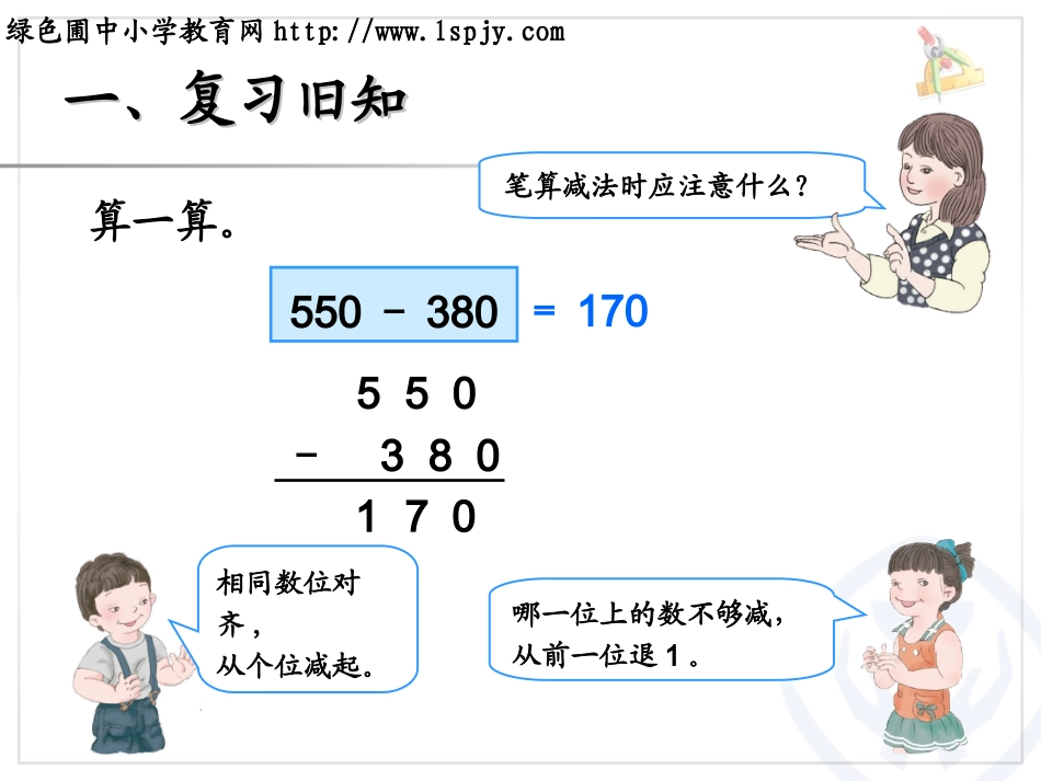 人教2011版小学数学三年级减法-(4)_第2页