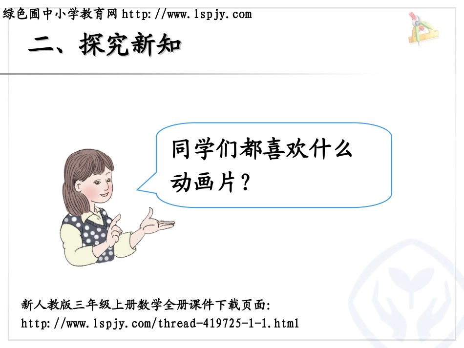 人教2011版小学数学三年级减法-(4)_第3页