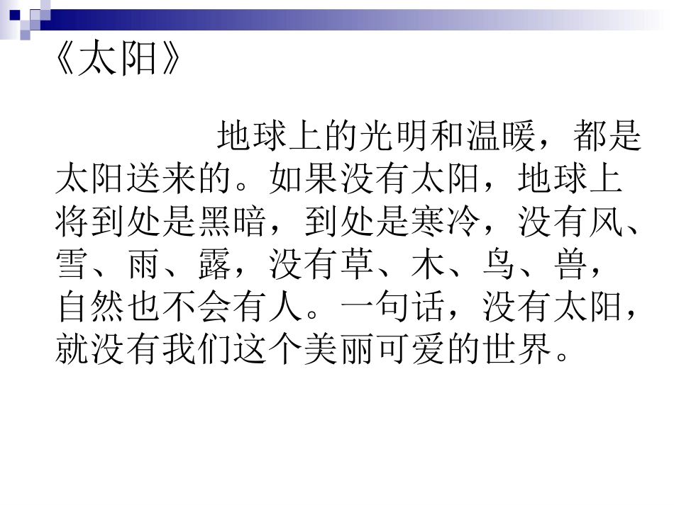 沪江小学资源网-25.太阳是大家的-ppt-2013012143904023-767_第3页