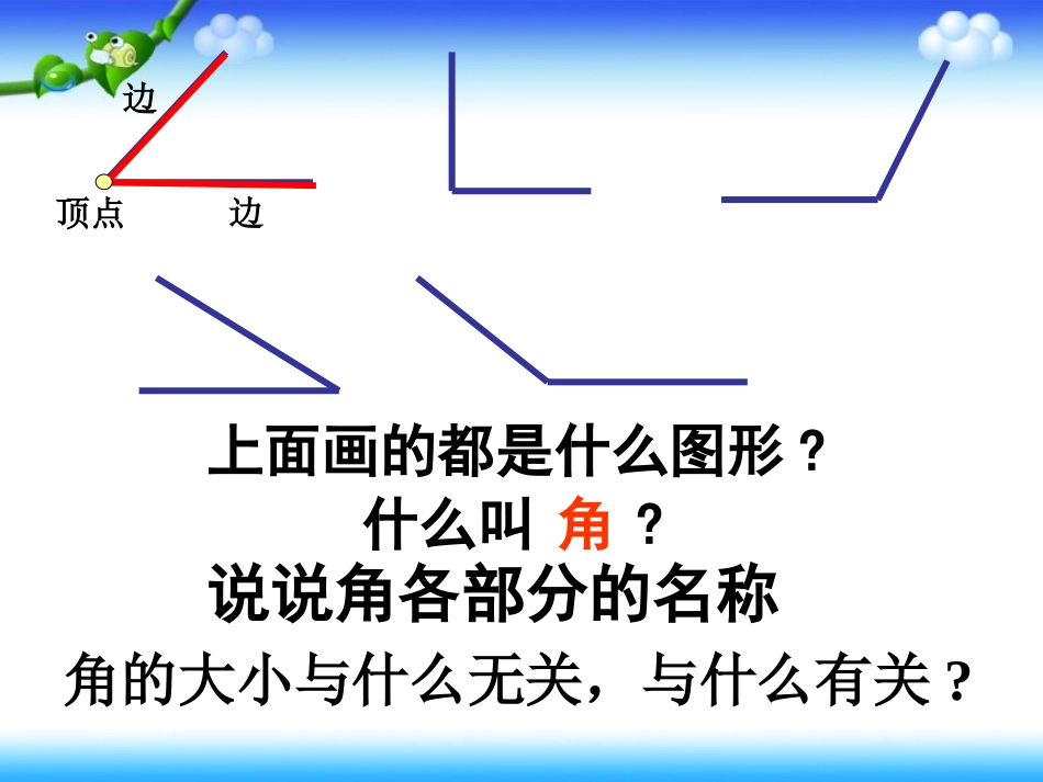 《角的分类》ppt_第2页