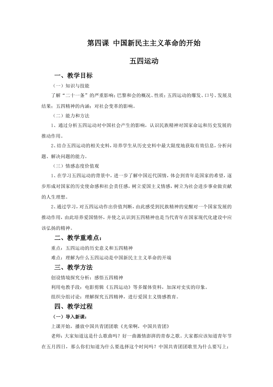 《中国新民主主义革命的开始》教学设计2_第1页