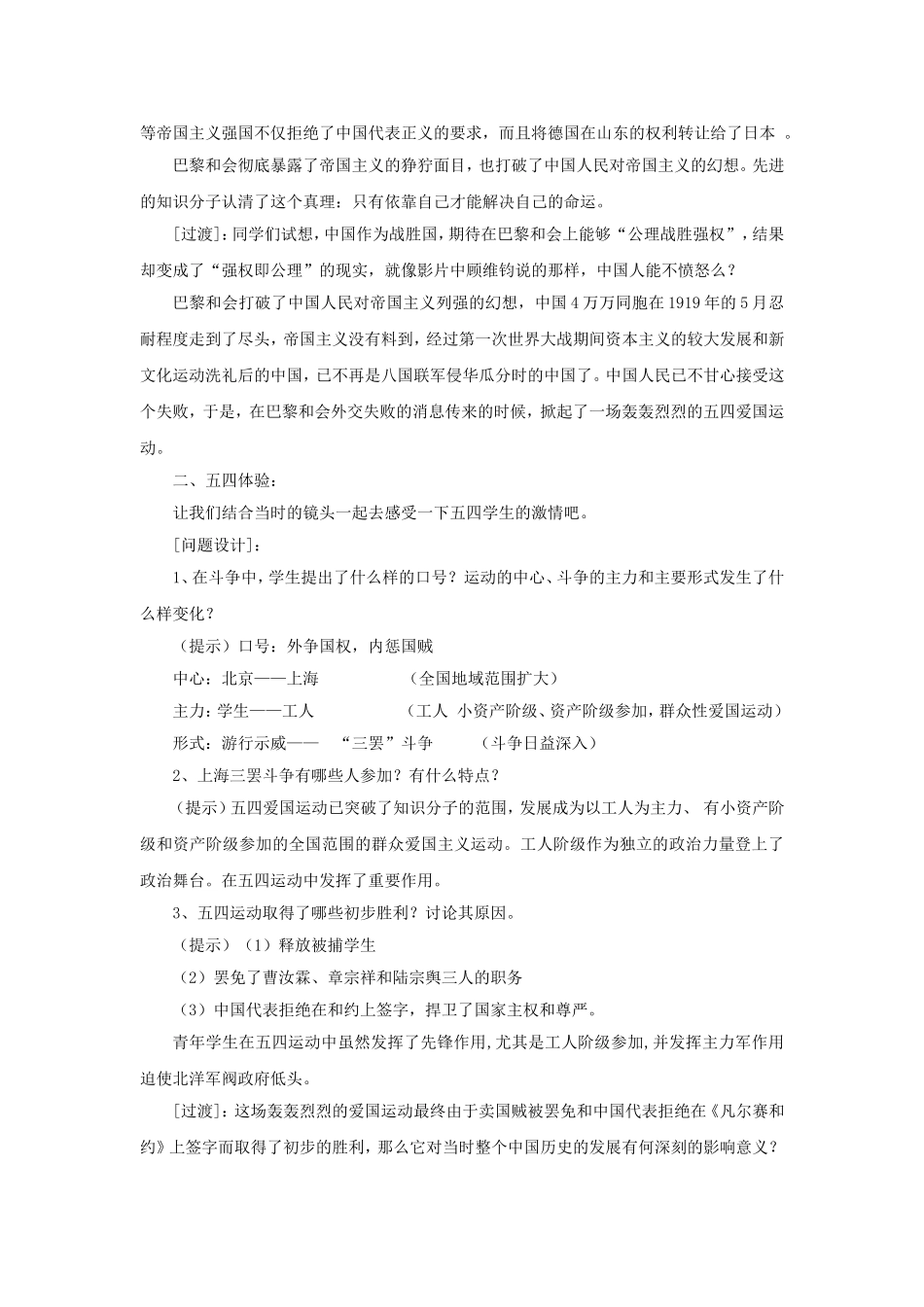《中国新民主主义革命的开始》教学设计2_第3页