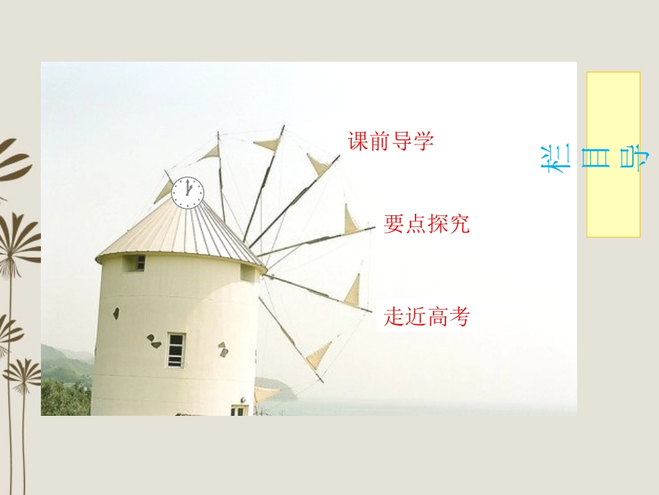 四川省成都经济技术开发区高考生物-专题2-细胞工程-选修1_第2页