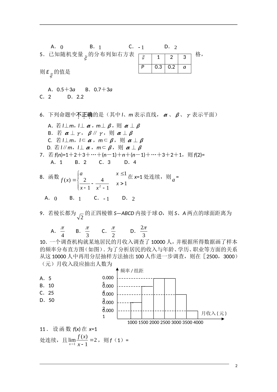 河北省秦皇岛市09-10学年高二数学第二学期期末试卷-理_第2页