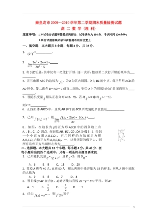 河北省秦皇岛市09-10学年高二数学第二学期期末试卷-理