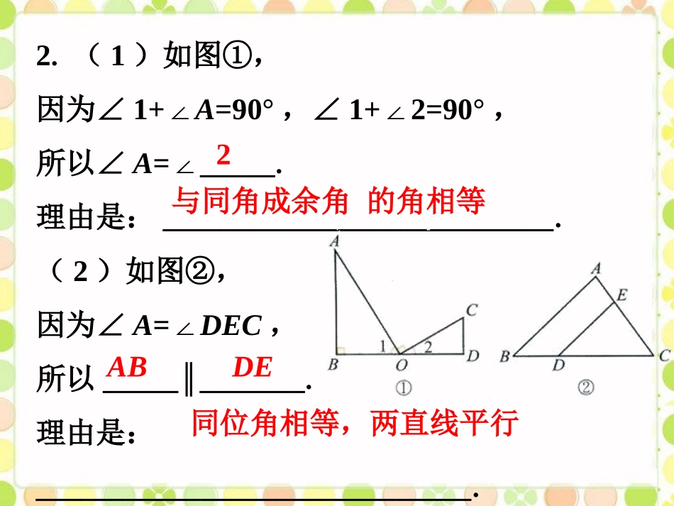练一练1-探索直线平行的条件_第2页