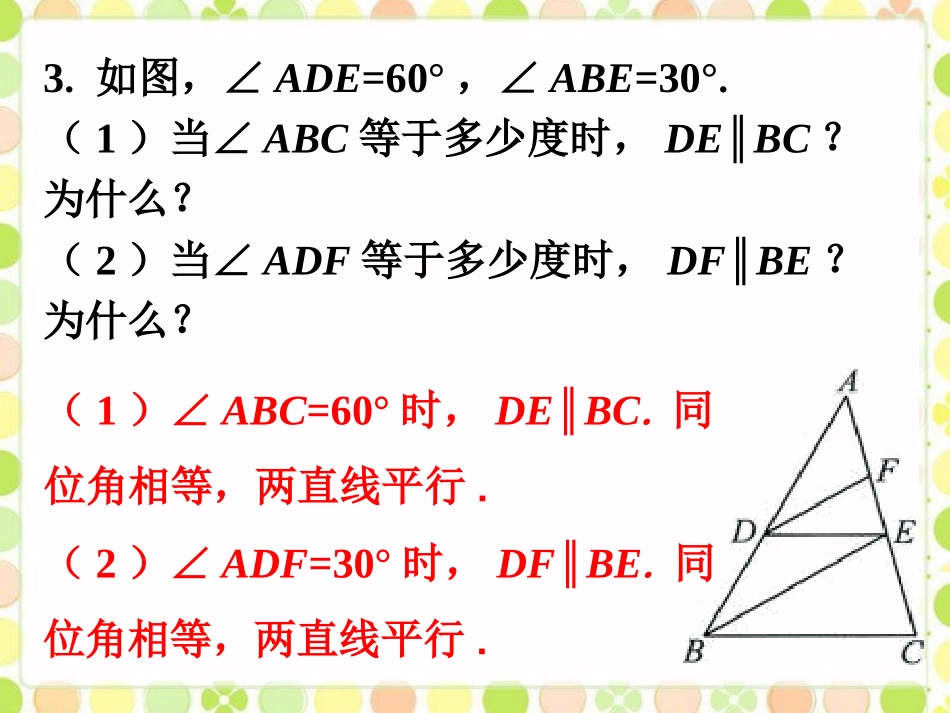 练一练1-探索直线平行的条件_第3页