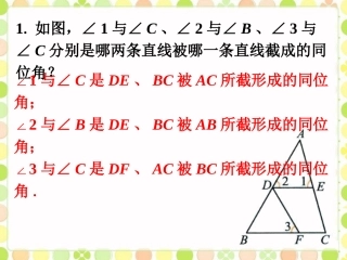 练一练1-探索直线平行的条件