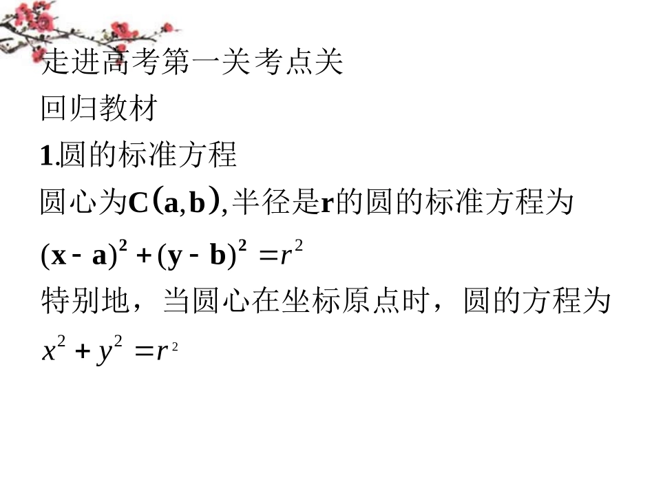 内蒙古呼伦贝尔市2012届高三数学总复习《圆与圆的方程》课件_第2页