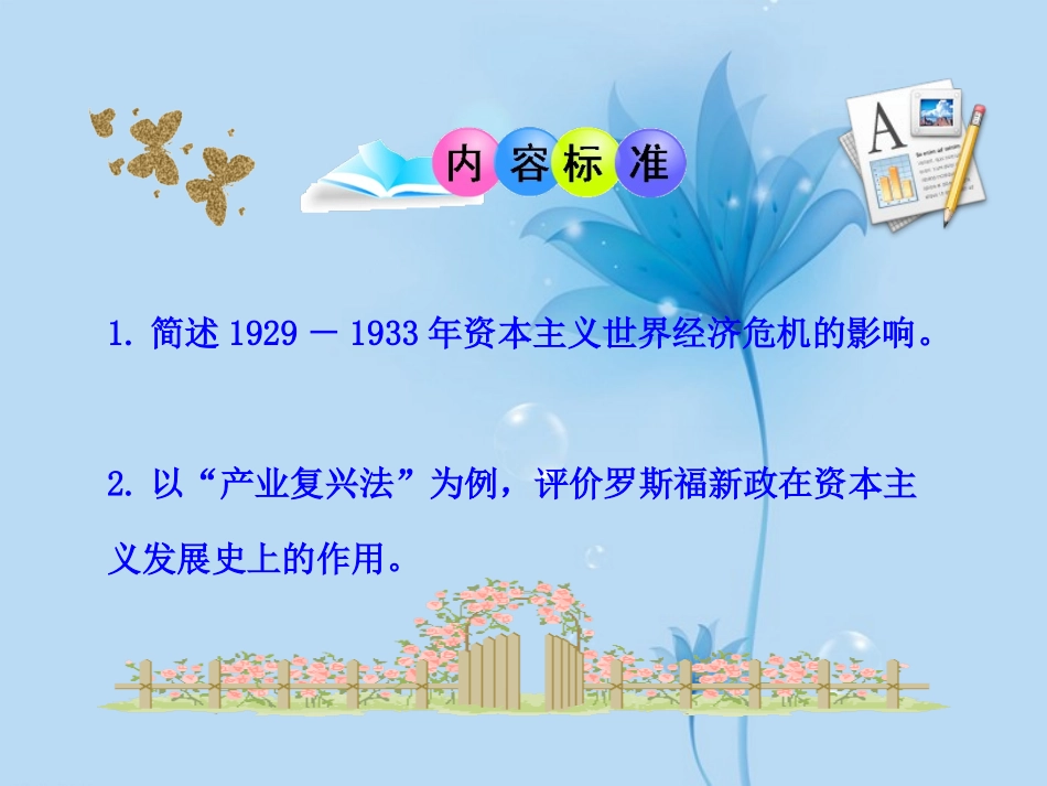 第4课-经济大危机-课件_第2页