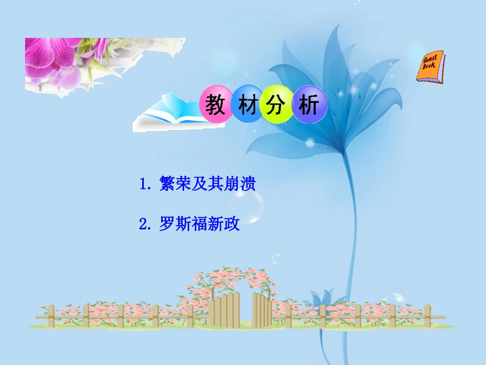 第4课-经济大危机-课件_第3页