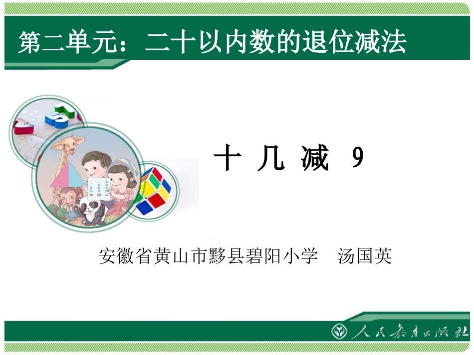 20以内的退位减法(1)_第1页