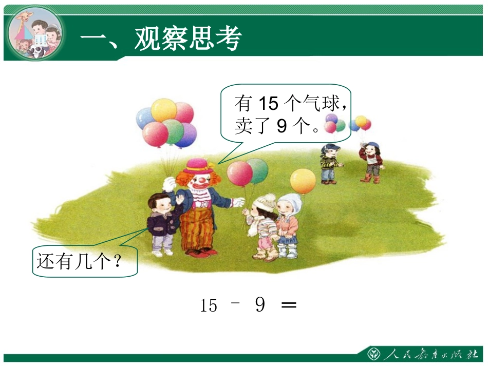 20以内的退位减法(1)_第2页