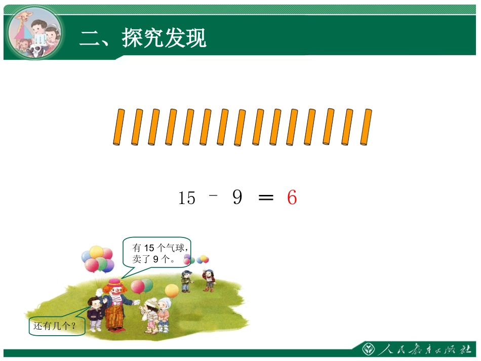 20以内的退位减法(1)_第3页
