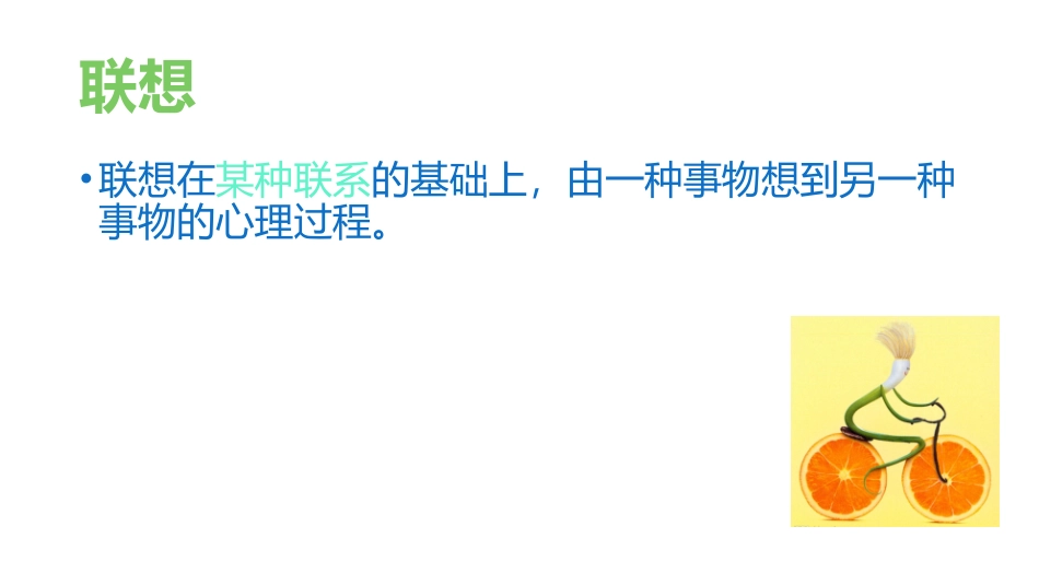 3.图形与联想_第3页