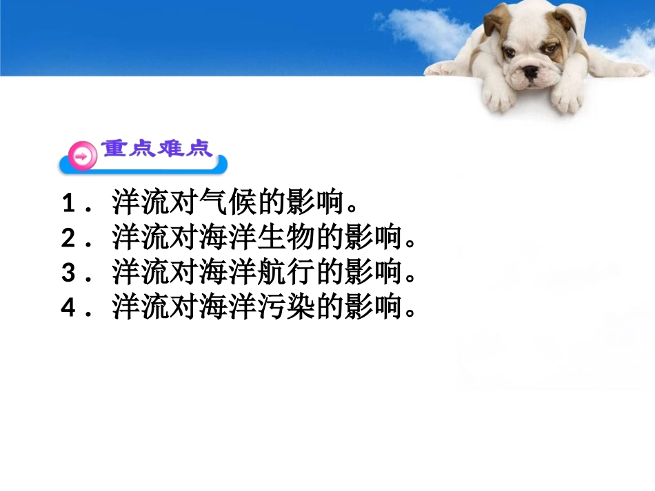 高一地理洋流对地理环境的影响_第2页