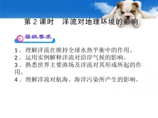 高一地理洋流对地理环境的影响