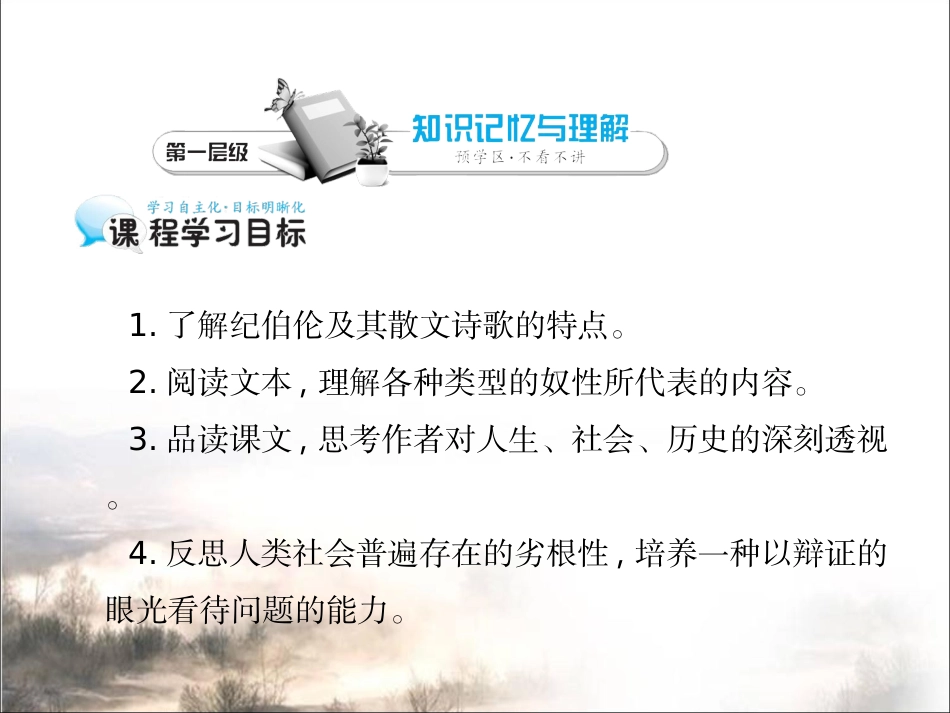 《奴性》课件3_第2页