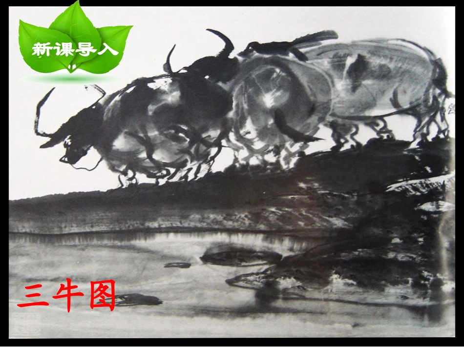 21-画家和牧童1_第2页