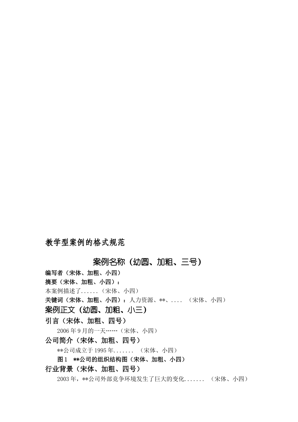 教学案例编写的具体格式规范范例_第1页