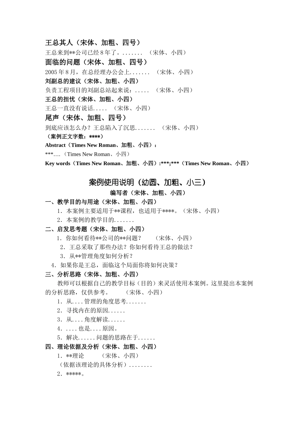 教学案例编写的具体格式规范范例_第2页