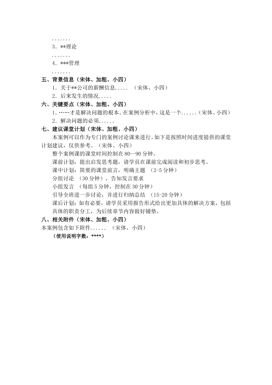 教学案例编写的具体格式规范范例_第3页