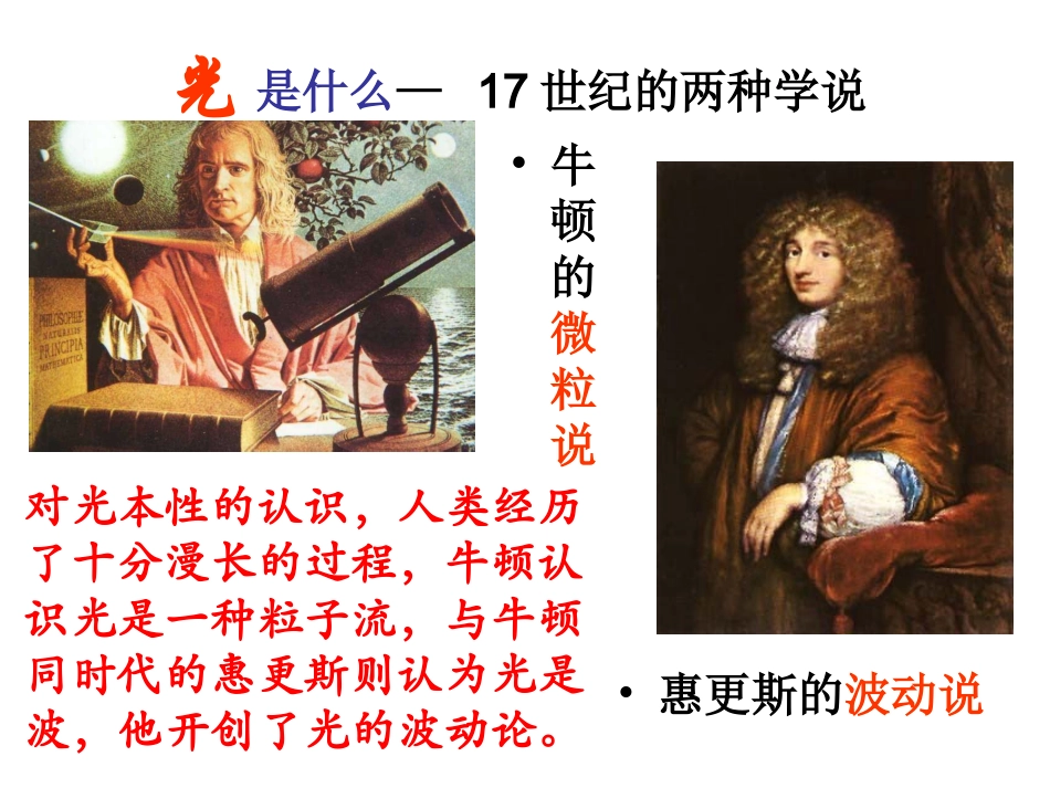 4.1光的干涉_第2页