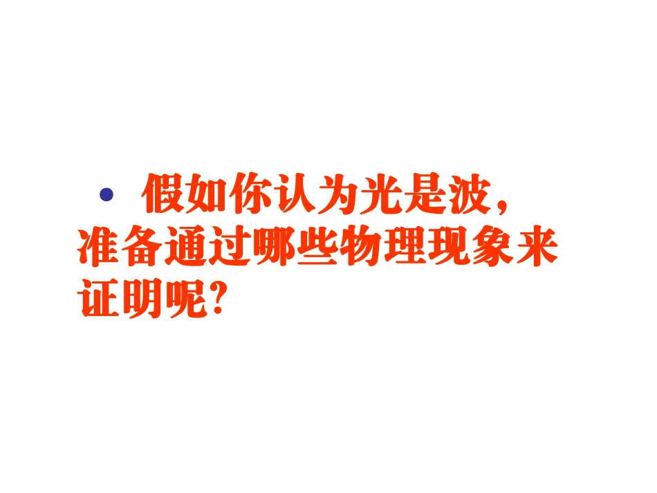 4.1光的干涉_第3页