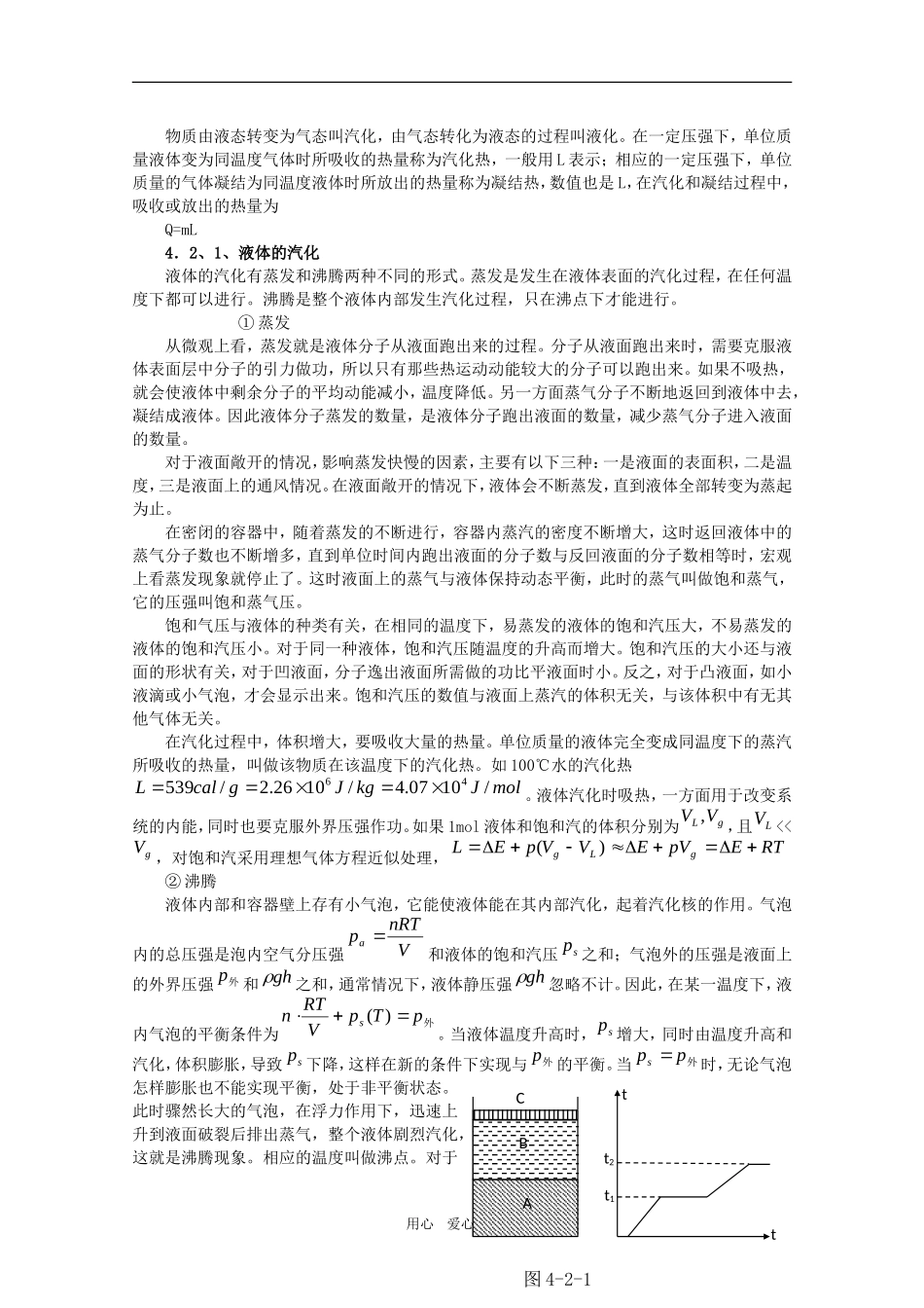 高中物理竞赛辅导：物态变化_第2页