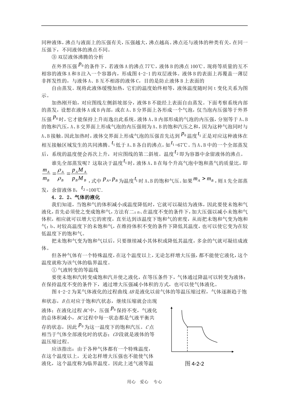 高中物理竞赛辅导：物态变化_第3页