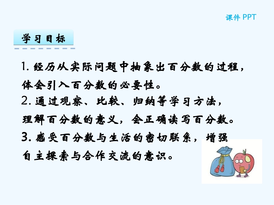 6.1百分数的意义_第2页