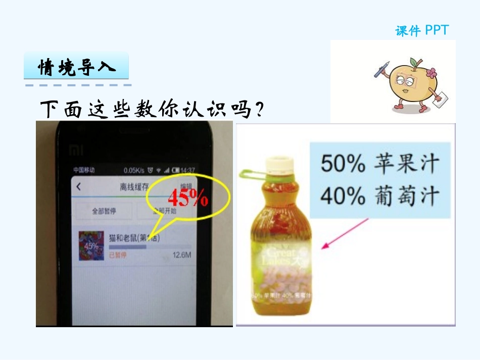 6.1百分数的意义_第3页