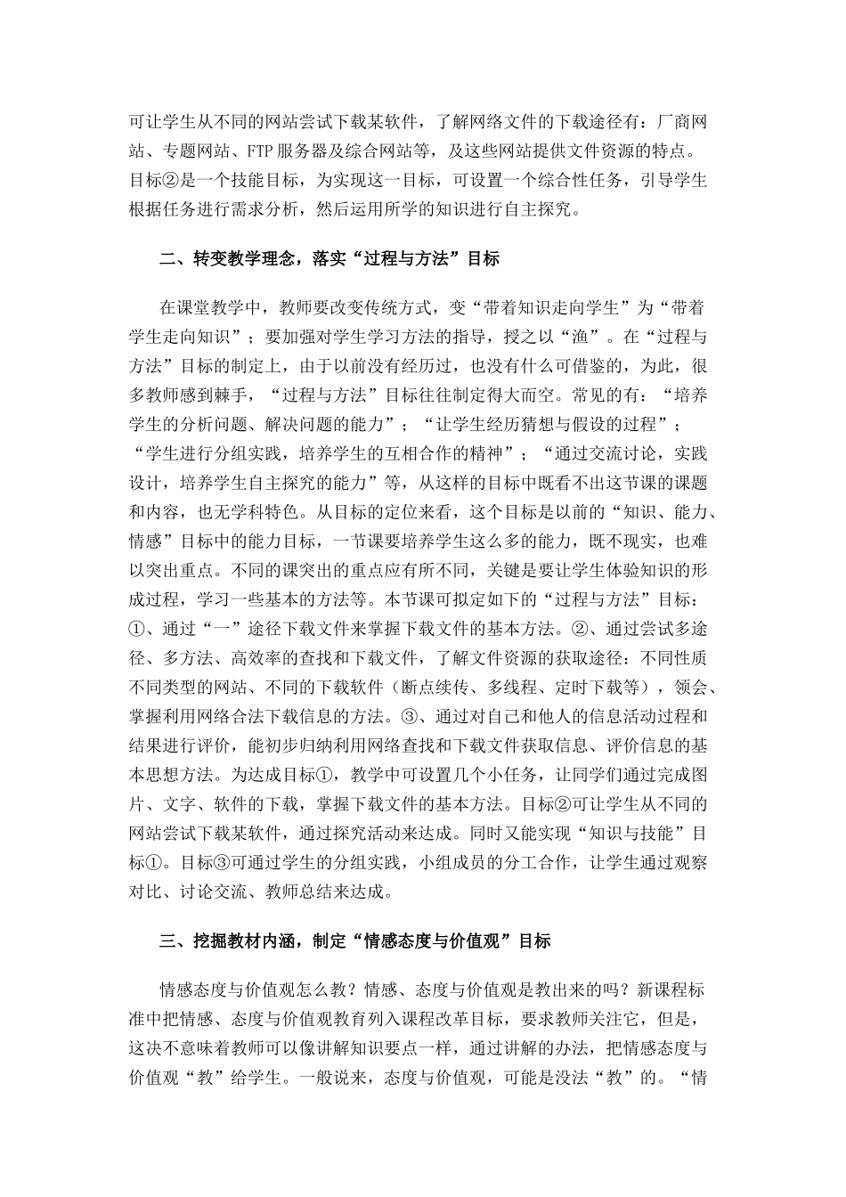 浅谈信息技术课三维教学目标的落实_第2页