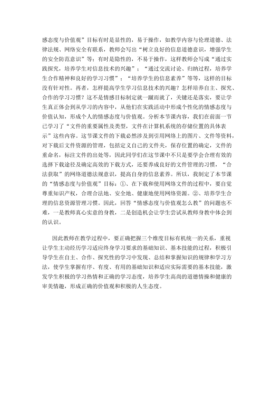浅谈信息技术课三维教学目标的落实_第3页
