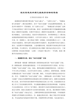 浅谈信息技术课三维教学目标的落实