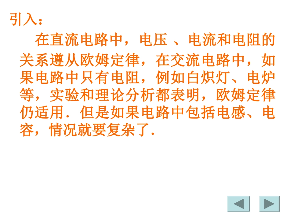 电感电容对交变电流的影响_第2页