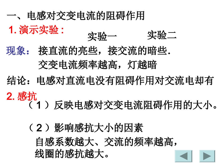 电感电容对交变电流的影响_第3页