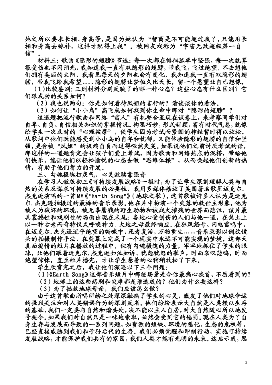 思品课上飘过的那些“好声音”_第2页