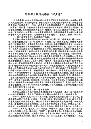 思品课上飘过的那些“好声音”